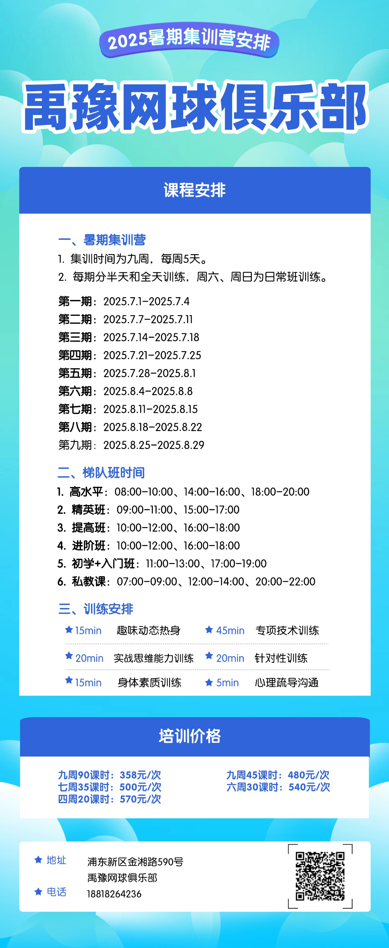 2025暑假集训.jpg